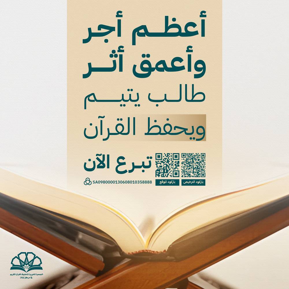 طالب يتيم يحفظ القرآن